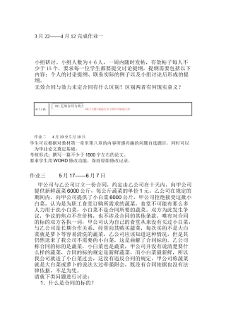 合同法网上作业