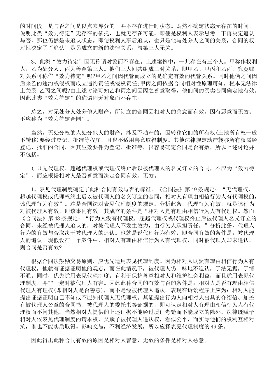 对效力待定合同的几点看法_第2页