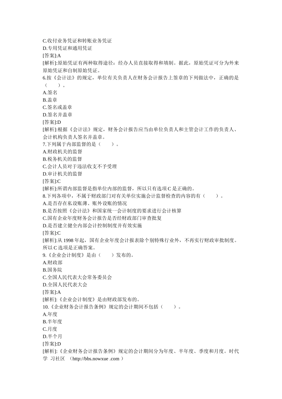 会计从业考试之《财经法规》_第2页