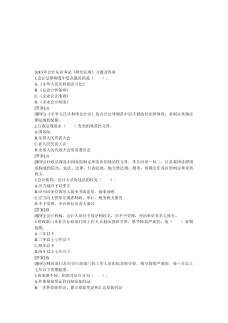 会计从业考试之《财经法规》