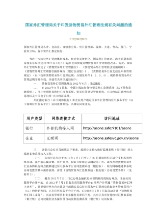 国家外汇管理局关于印发货物贸易外汇管理法规有关问题