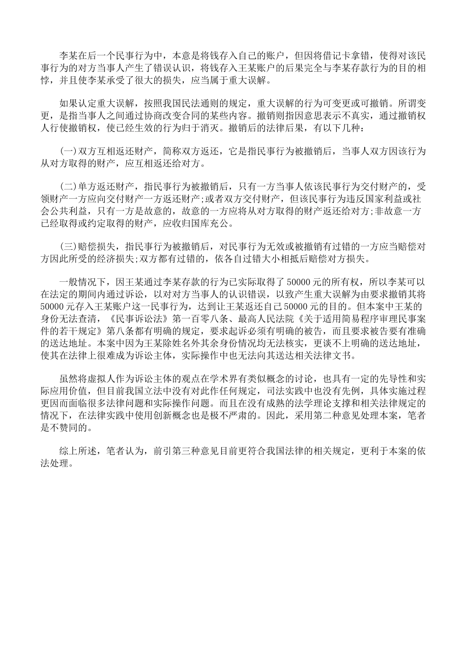 对一起储蓄存款合同纠纷的分析_第3页