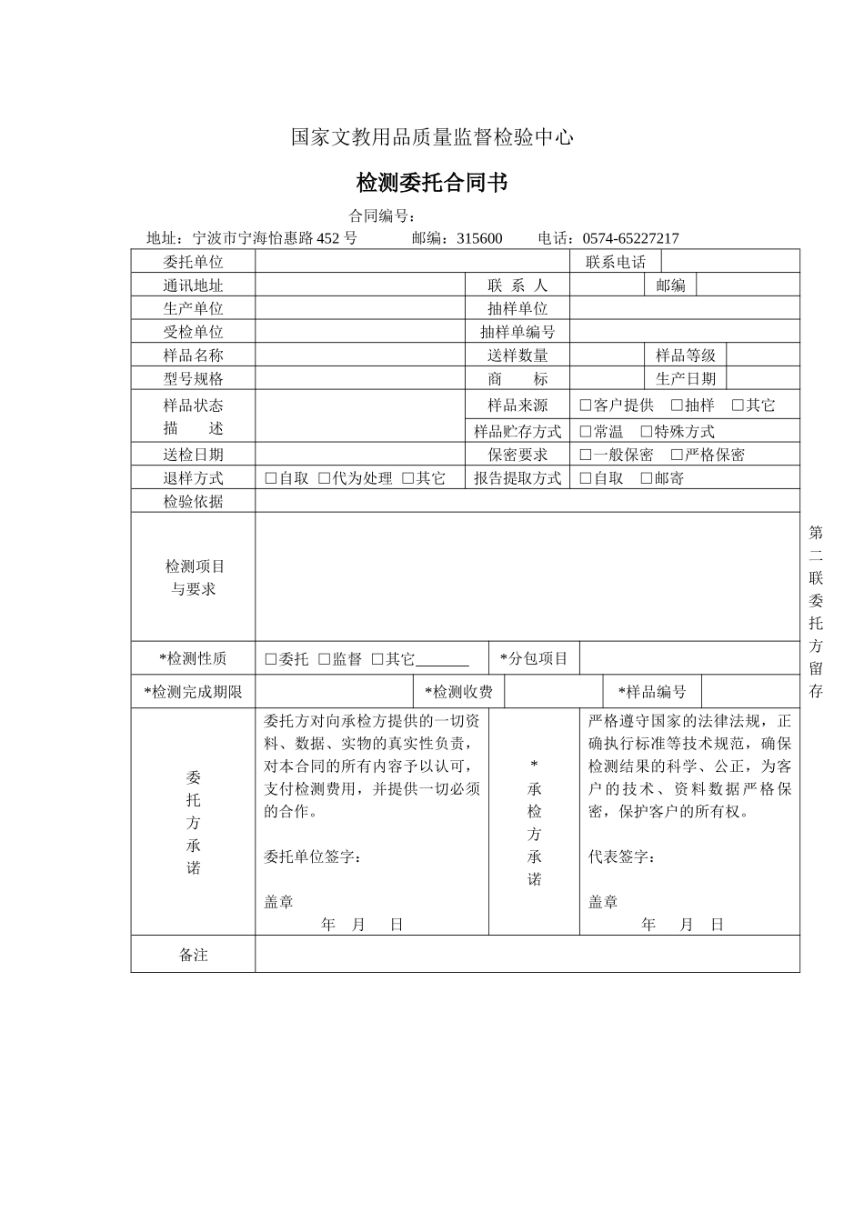 国家文教用品质量监督检验中心检测委托合同书doc-监督员_第3页
