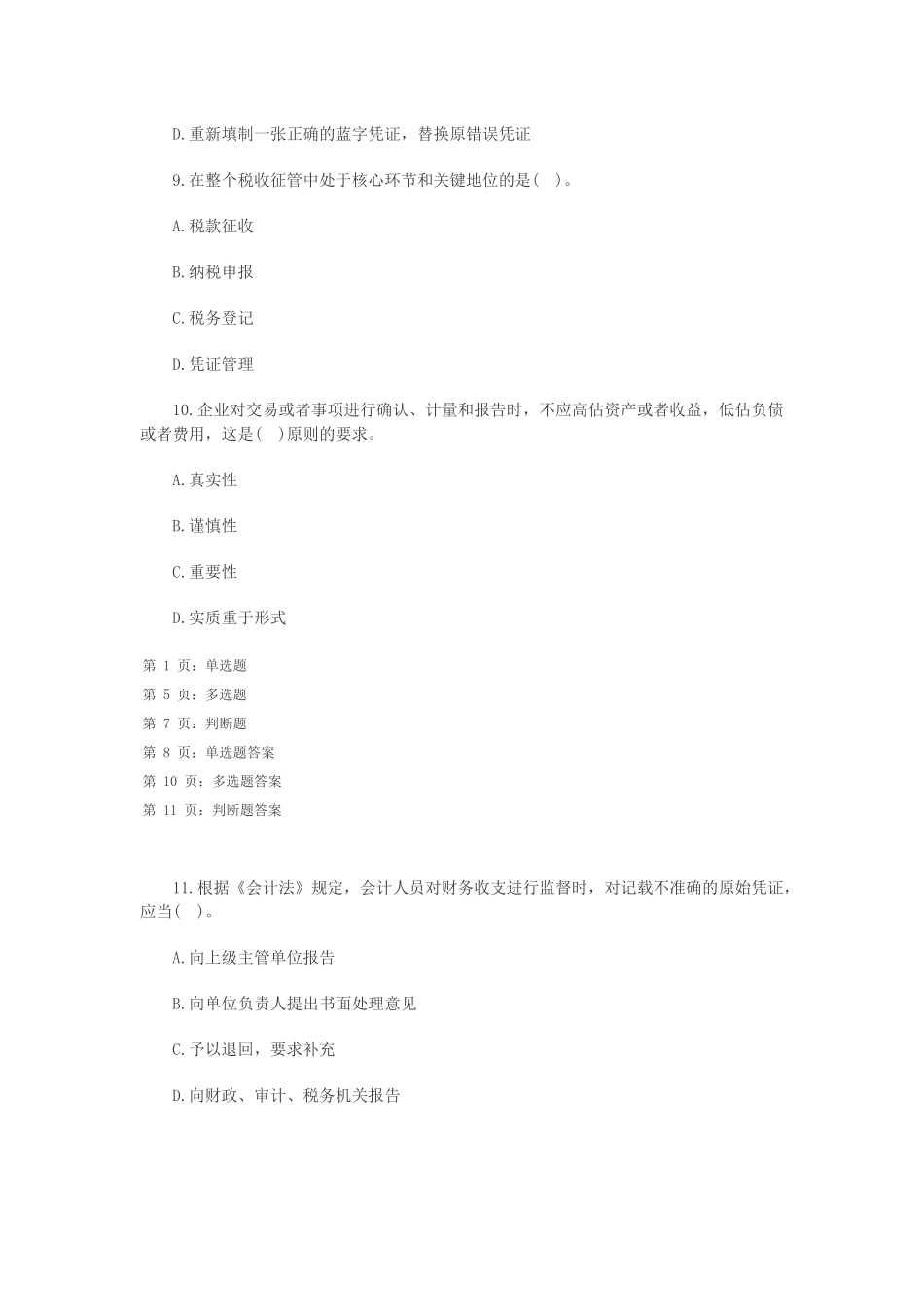 会计从业资格《财经法规》冲刺试题_第3页