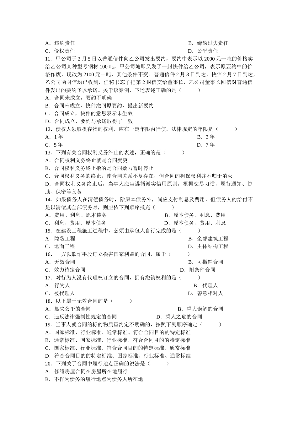 合同法习题及参考答案_第2页