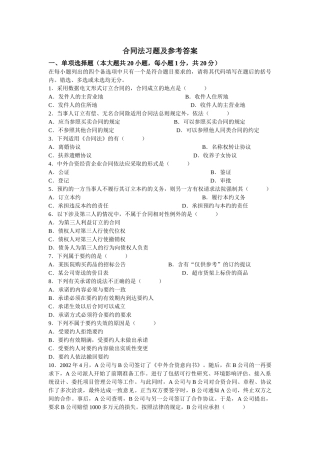 合同法习题及参考答案