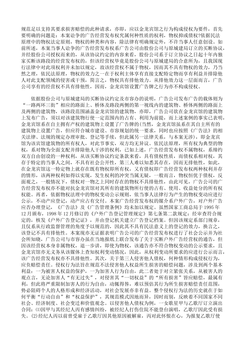 对一起侵权案件的法律思考_第2页