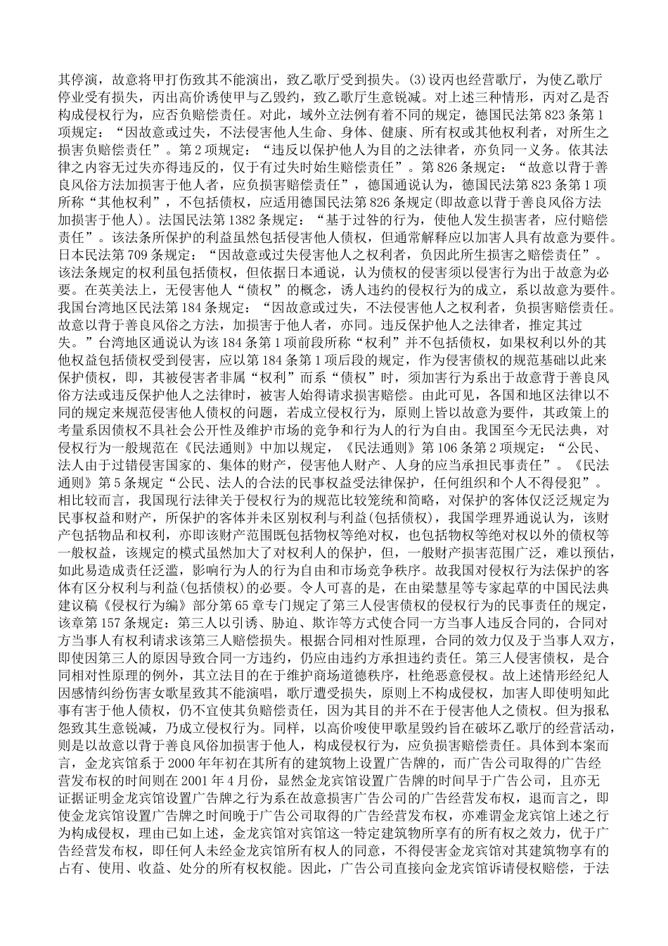 对一起侵权案件的法律思考_第3页