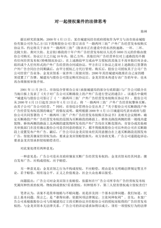 对一起侵权案件的法律思考