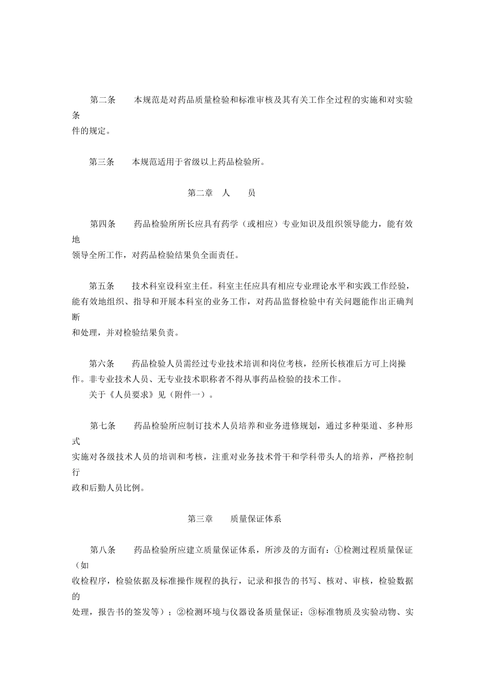 国家药品监督管理局政策法规-1_第2页
