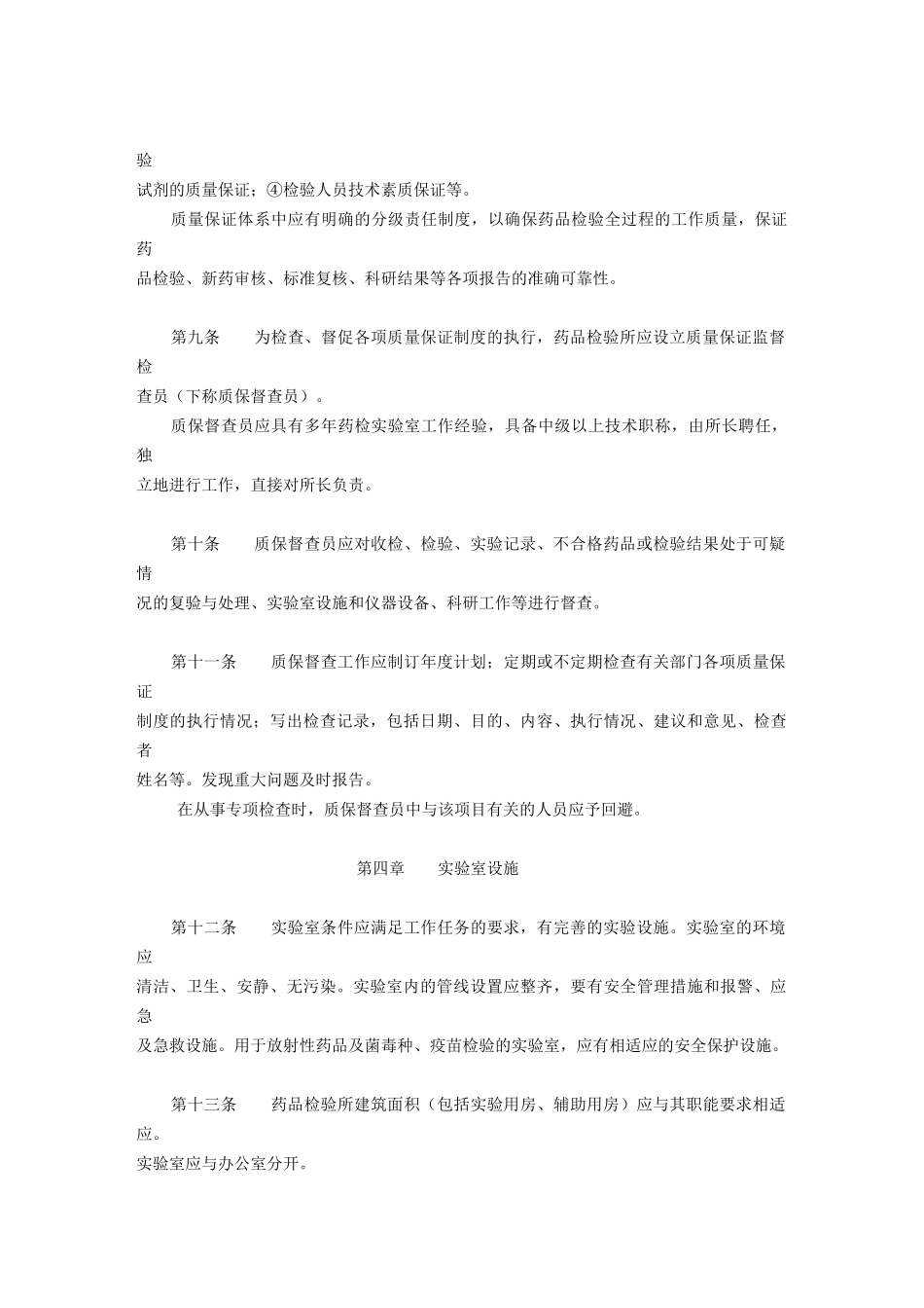 国家药品监督管理局政策法规-1_第3页