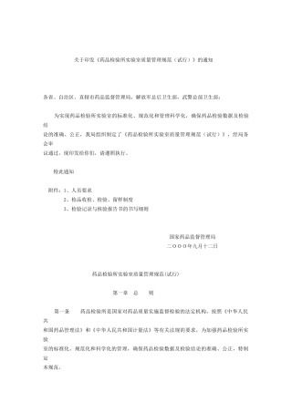 国家药品监督管理局政策法规-1