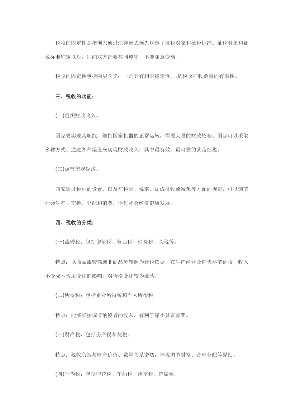 会计从业资格《财经法规》重点知识点整理2_第2页