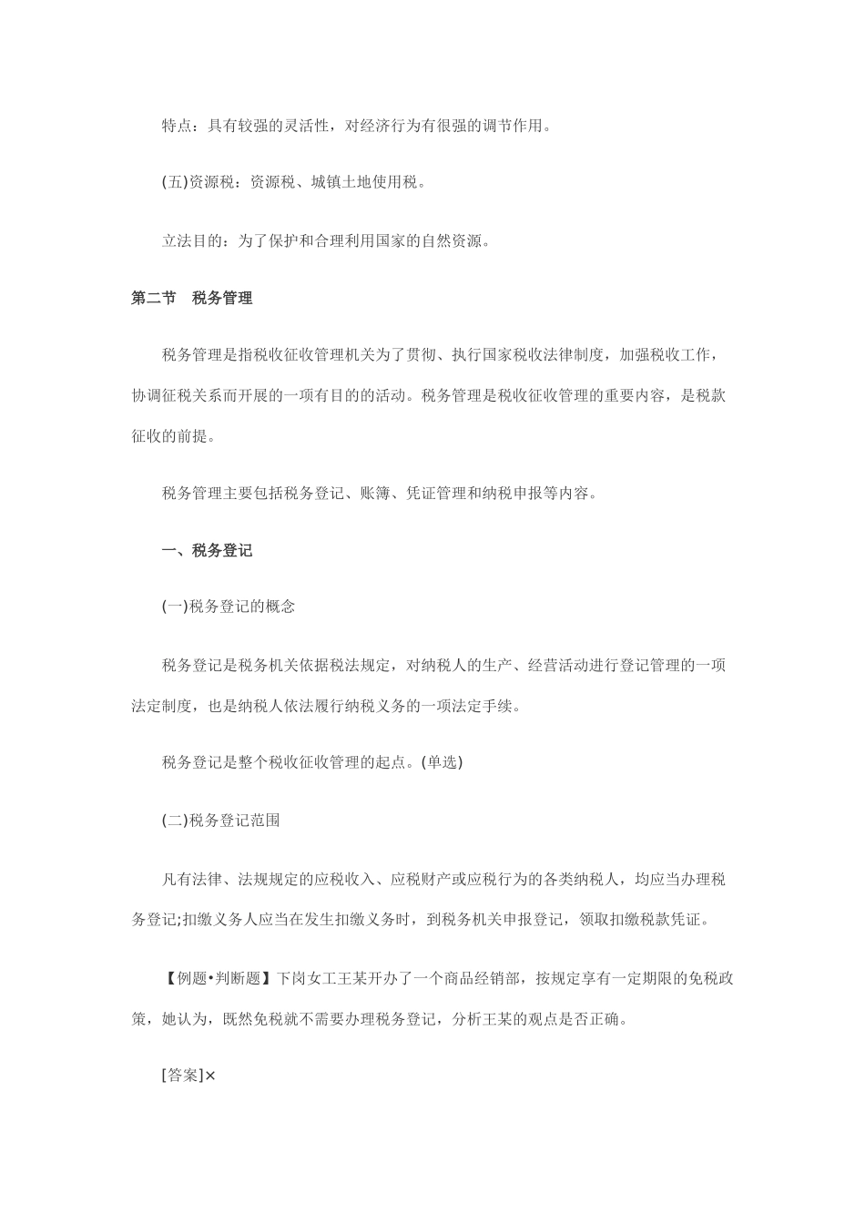 会计从业资格《财经法规》重点知识点整理2_第3页