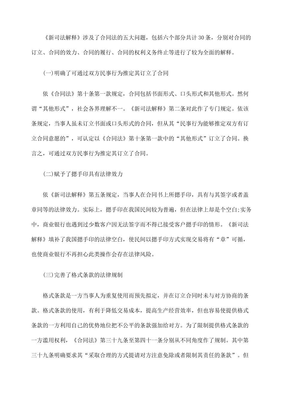 合同法新司法解释与商业银行应对之策_第2页