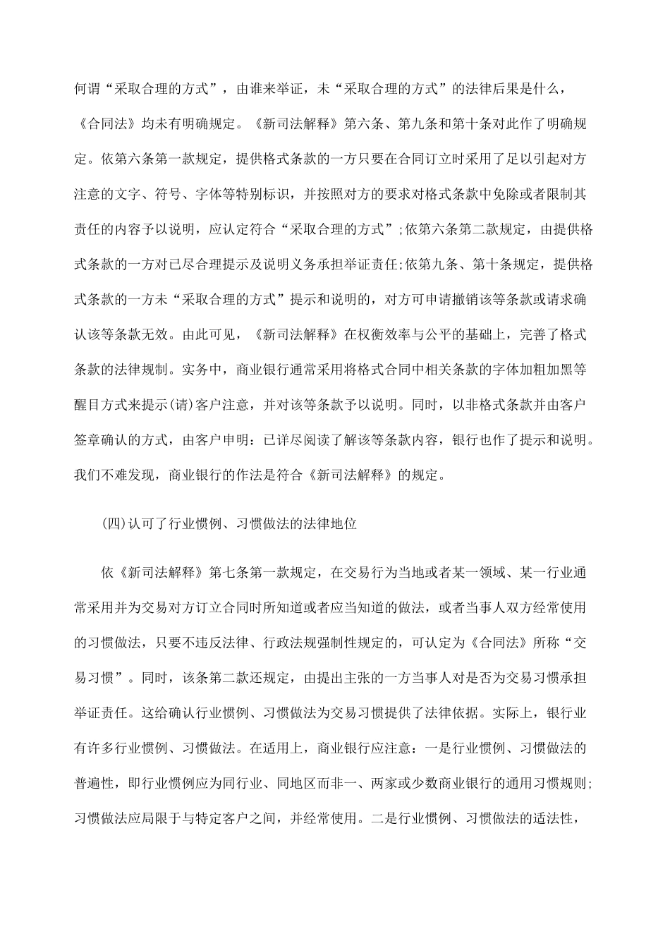 合同法新司法解释与商业银行应对之策_第3页