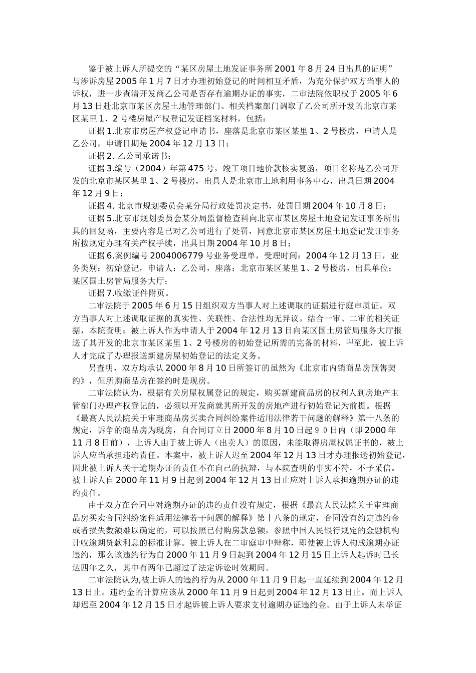 对一起商品房买卖合同案的评析_第2页