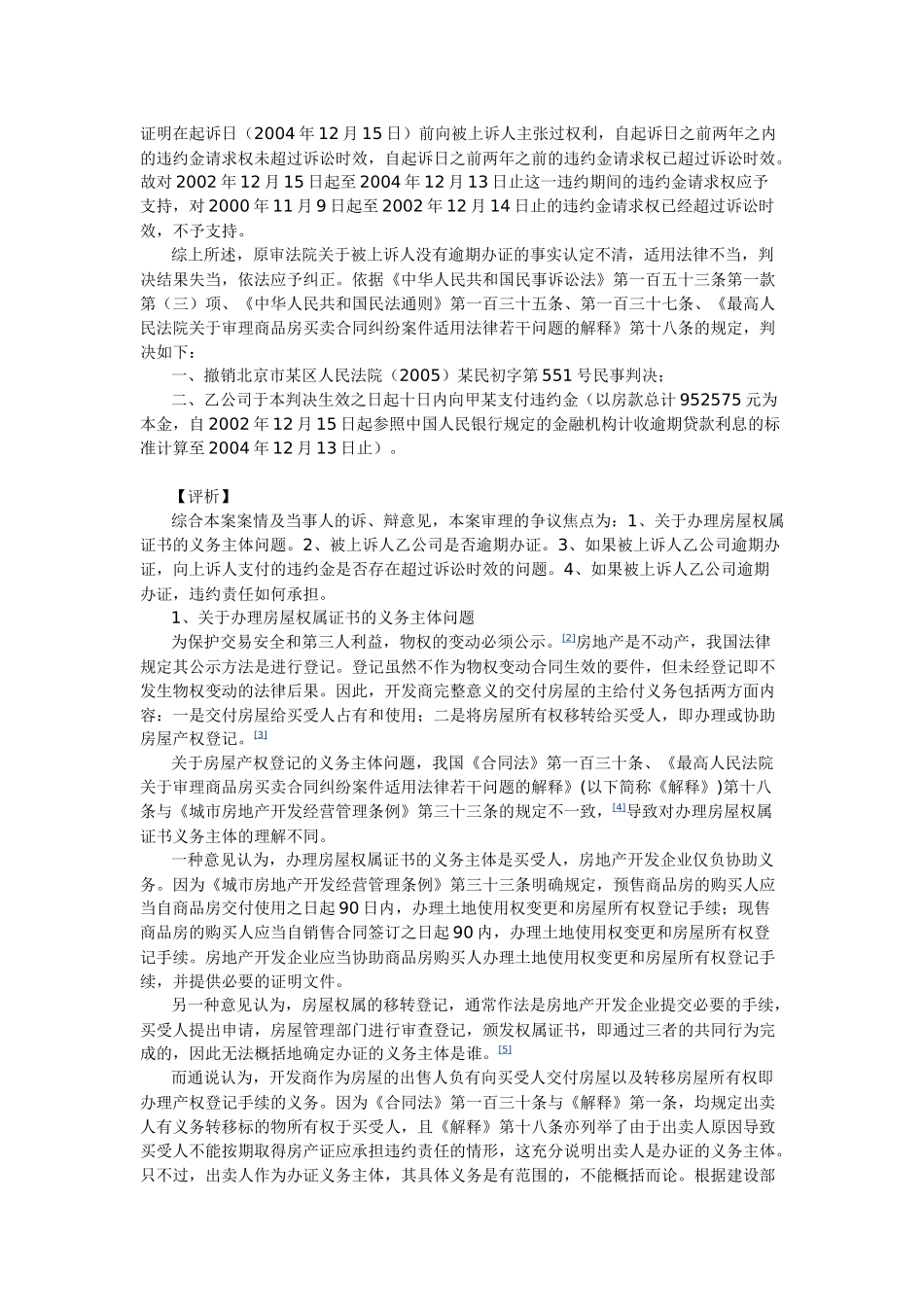 对一起商品房买卖合同案的评析_第3页