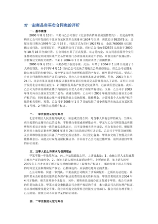 对一起商品房买卖合同案的评析