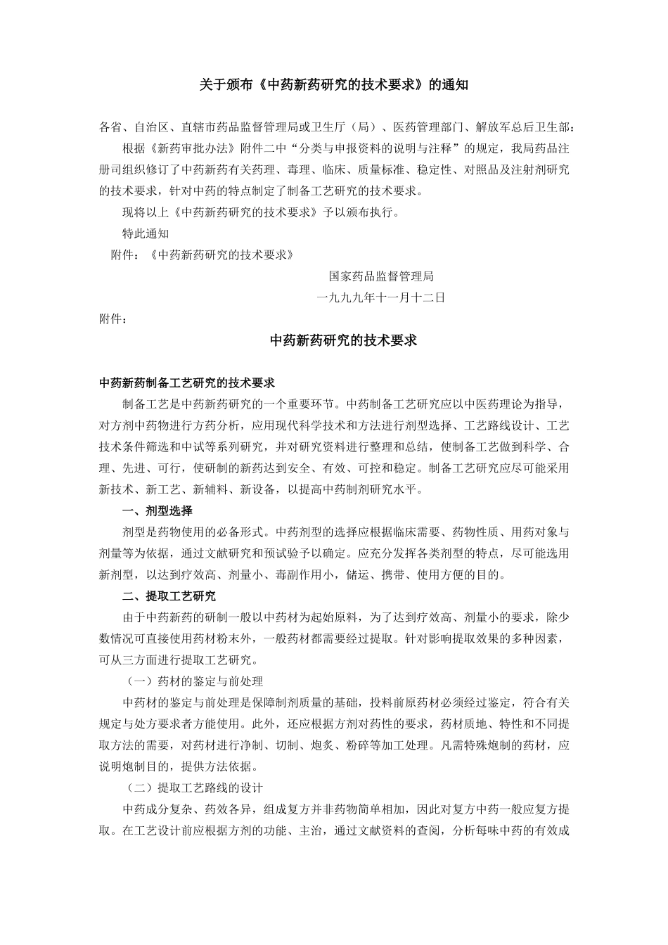 国家药品监督管理局政策法规-9_第1页