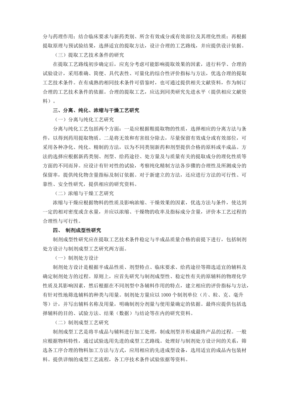 国家药品监督管理局政策法规-9_第2页