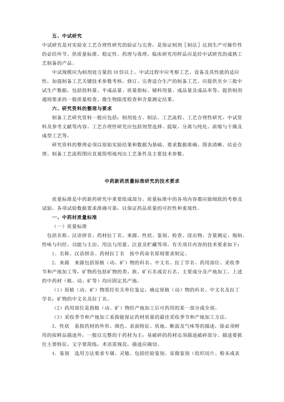 国家药品监督管理局政策法规-9_第3页