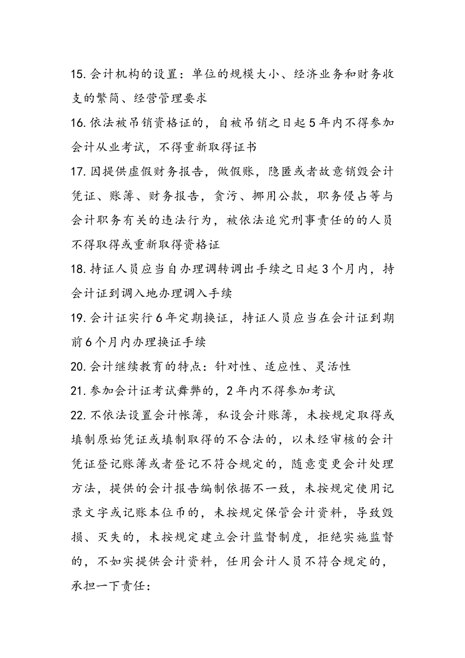 会计从业资格财经法规精要_第3页