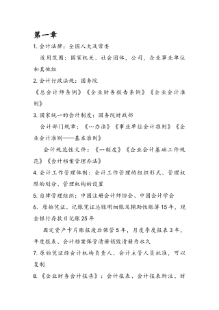 会计从业资格财经法规精要