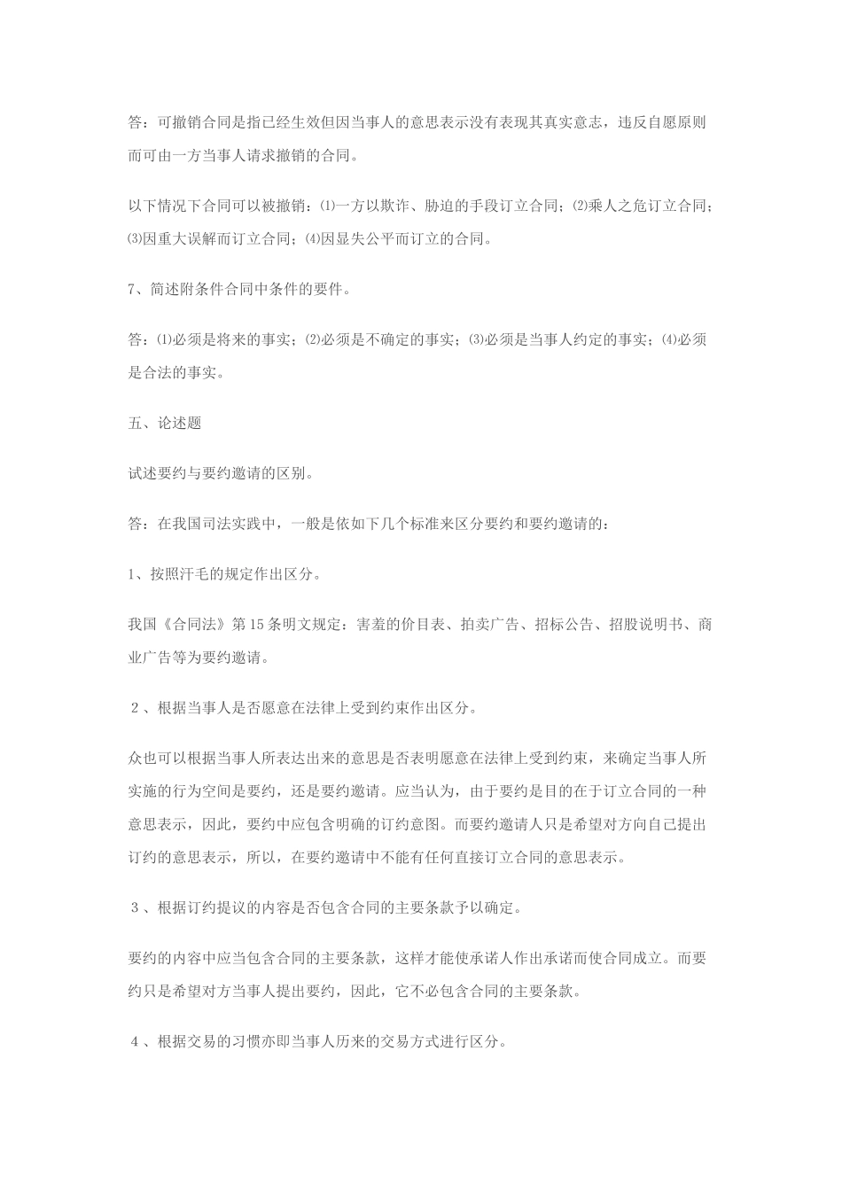 合同法形成性考核册答案_第3页