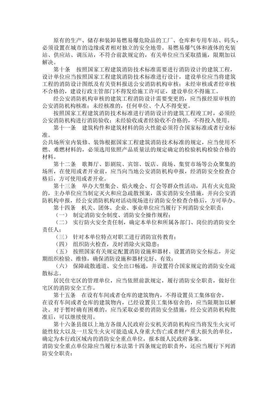 国家有关法规、标准-〖HTH〗附：国家有关法规、标准〖H_第2页