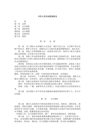国家有关法规、标准-〖HTH〗附：国家有关法规、标准〖H