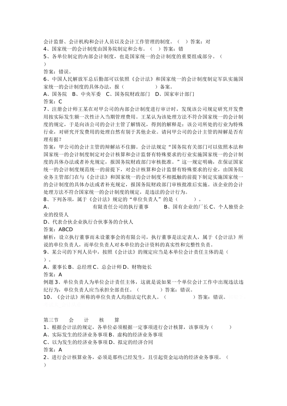 会计从业资格财经法规试题_第2页