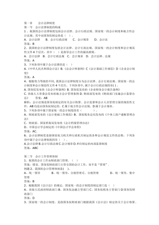 会计从业资格财经法规试题