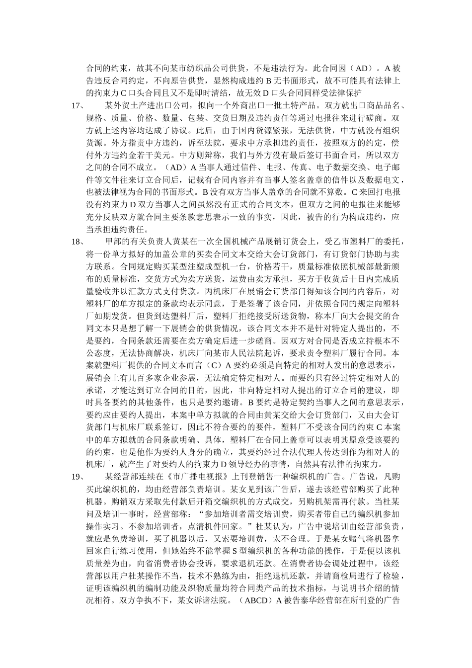 合同法选择题_第2页