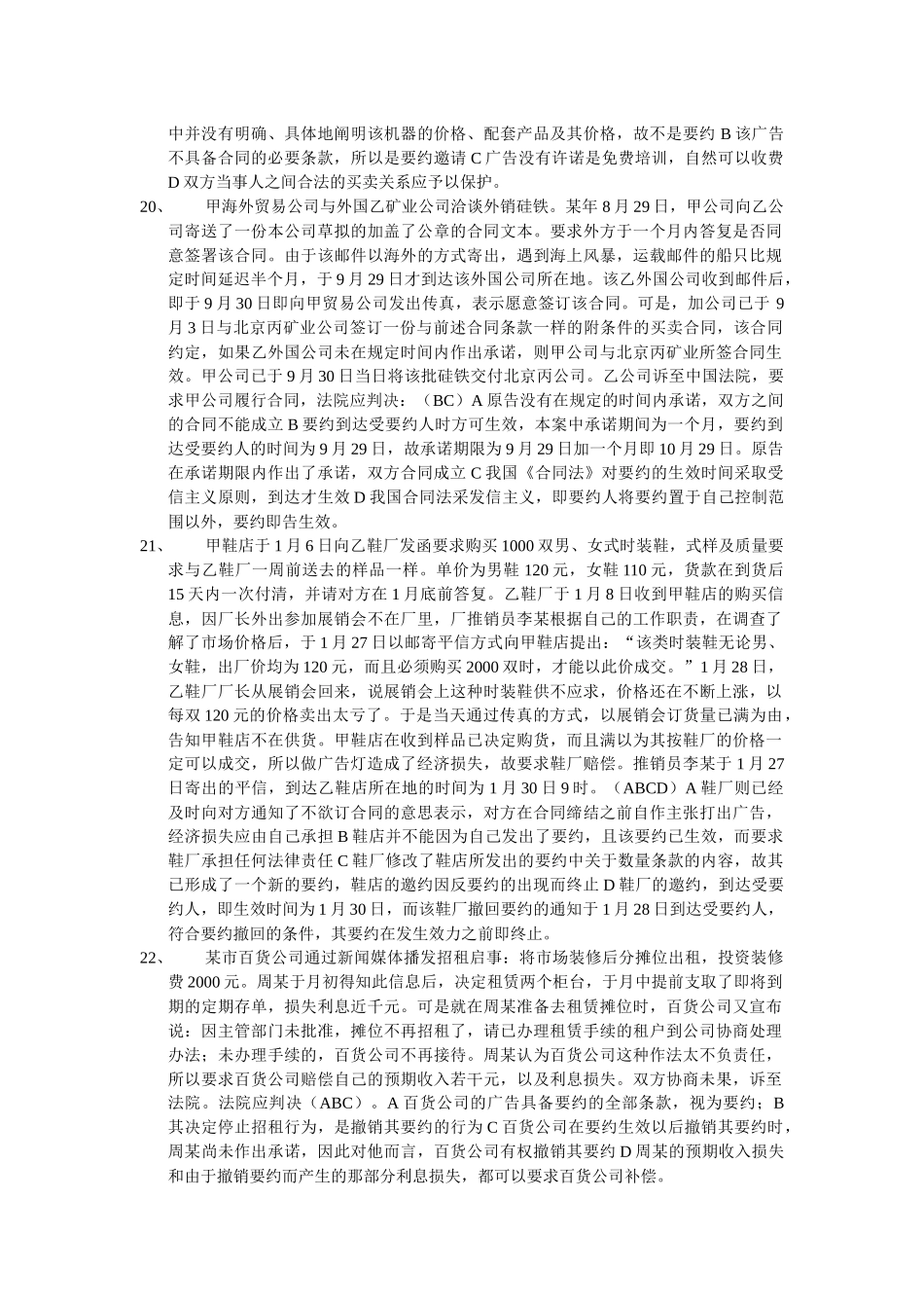 合同法选择题_第3页