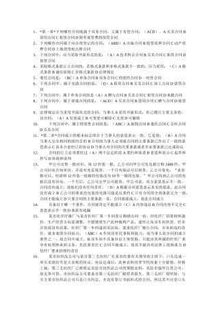 合同法选择题
