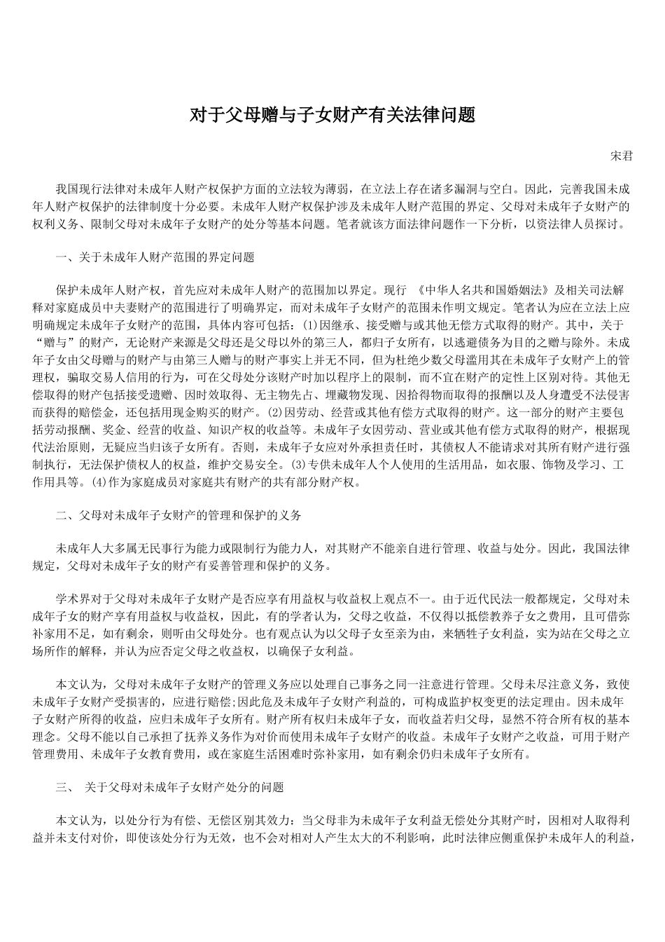 对于父母赠与子女财产有关法律问题_第1页