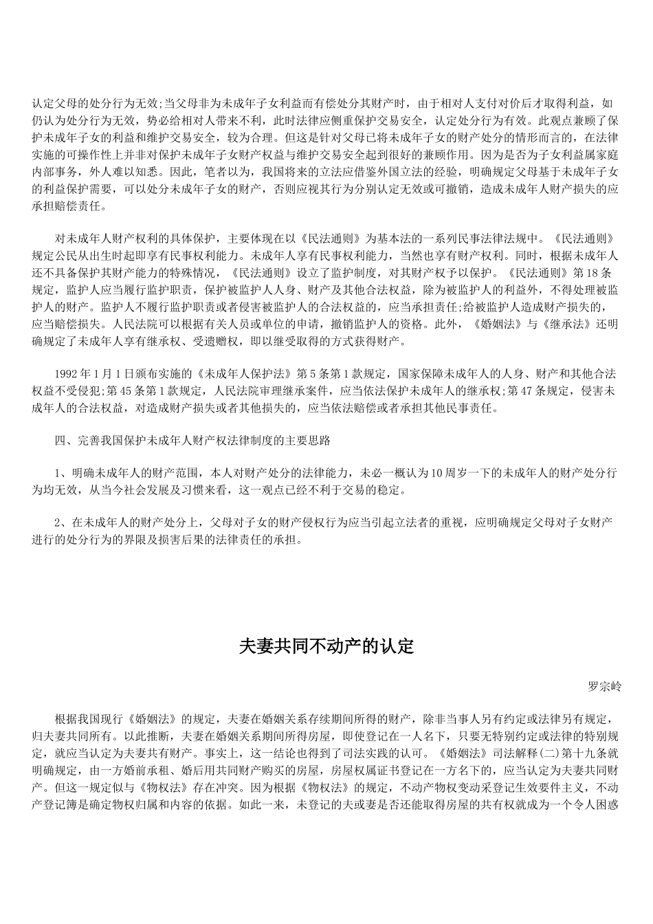 对于父母赠与子女财产有关法律问题_第2页