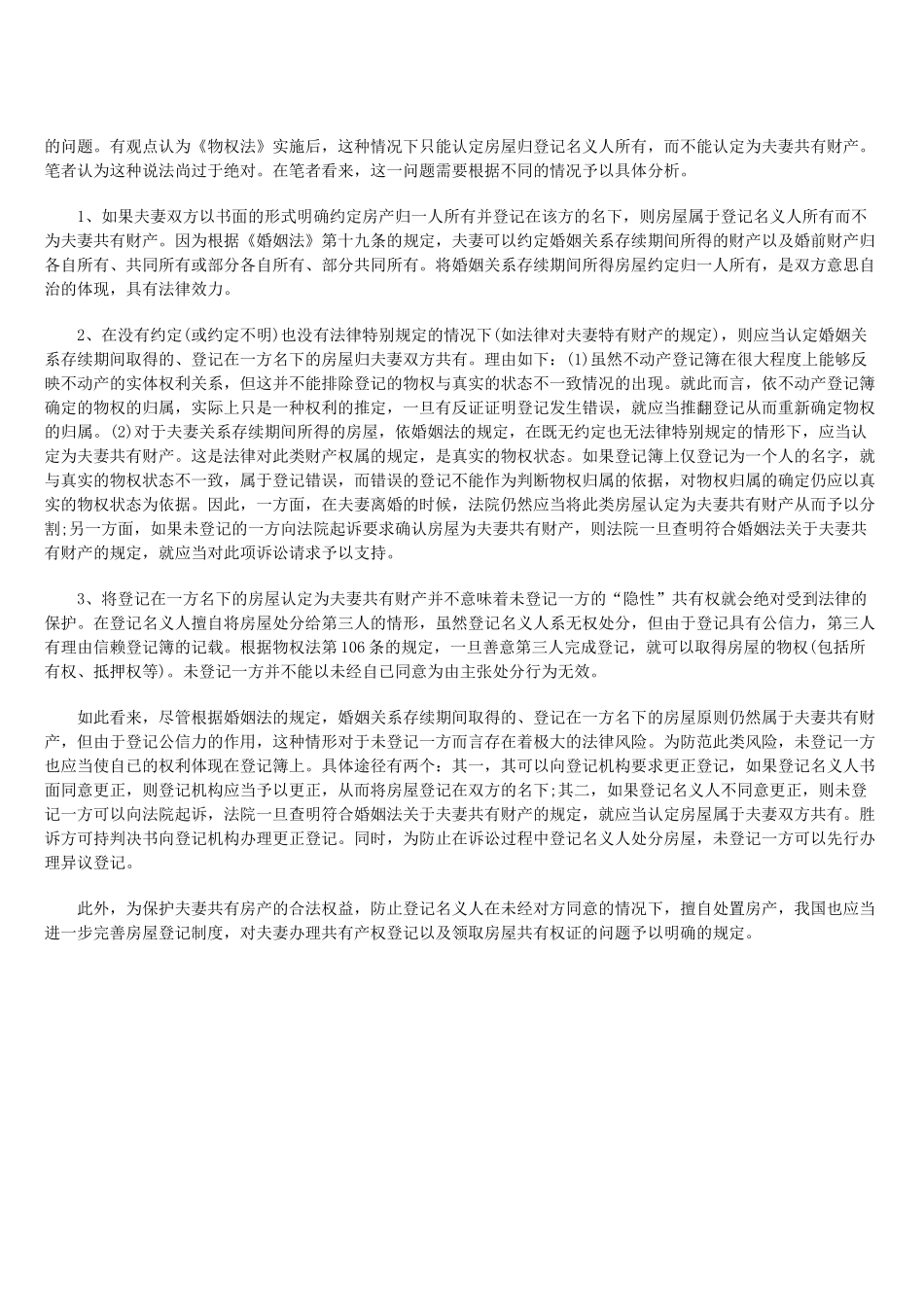 对于父母赠与子女财产有关法律问题_第3页