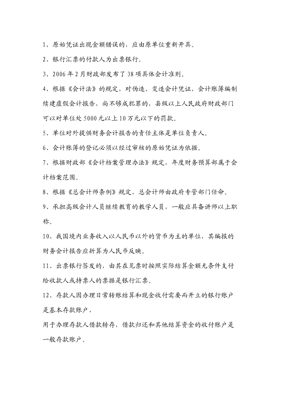 会计从业资格考试_财经法规考试重点_第1页