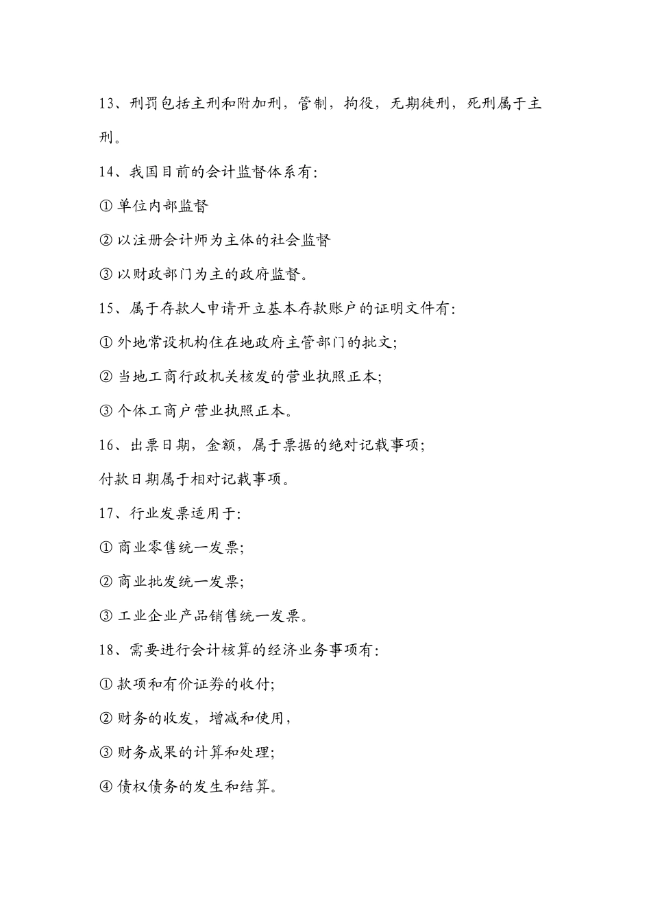 会计从业资格考试_财经法规考试重点_第2页