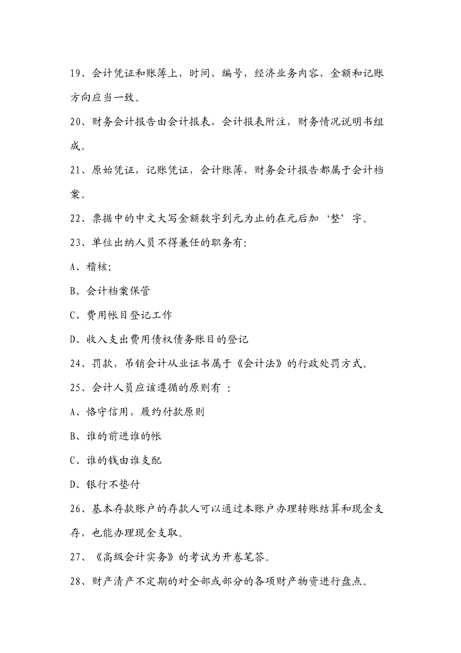 会计从业资格考试_财经法规考试重点_第3页