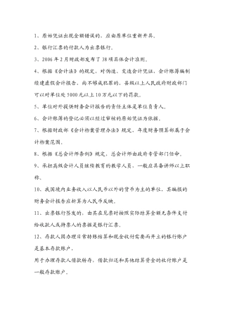 会计从业资格考试_财经法规考试重点