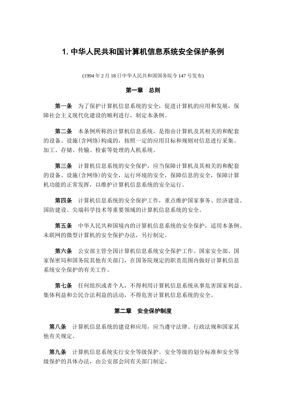 国家有关法律法规_第2页