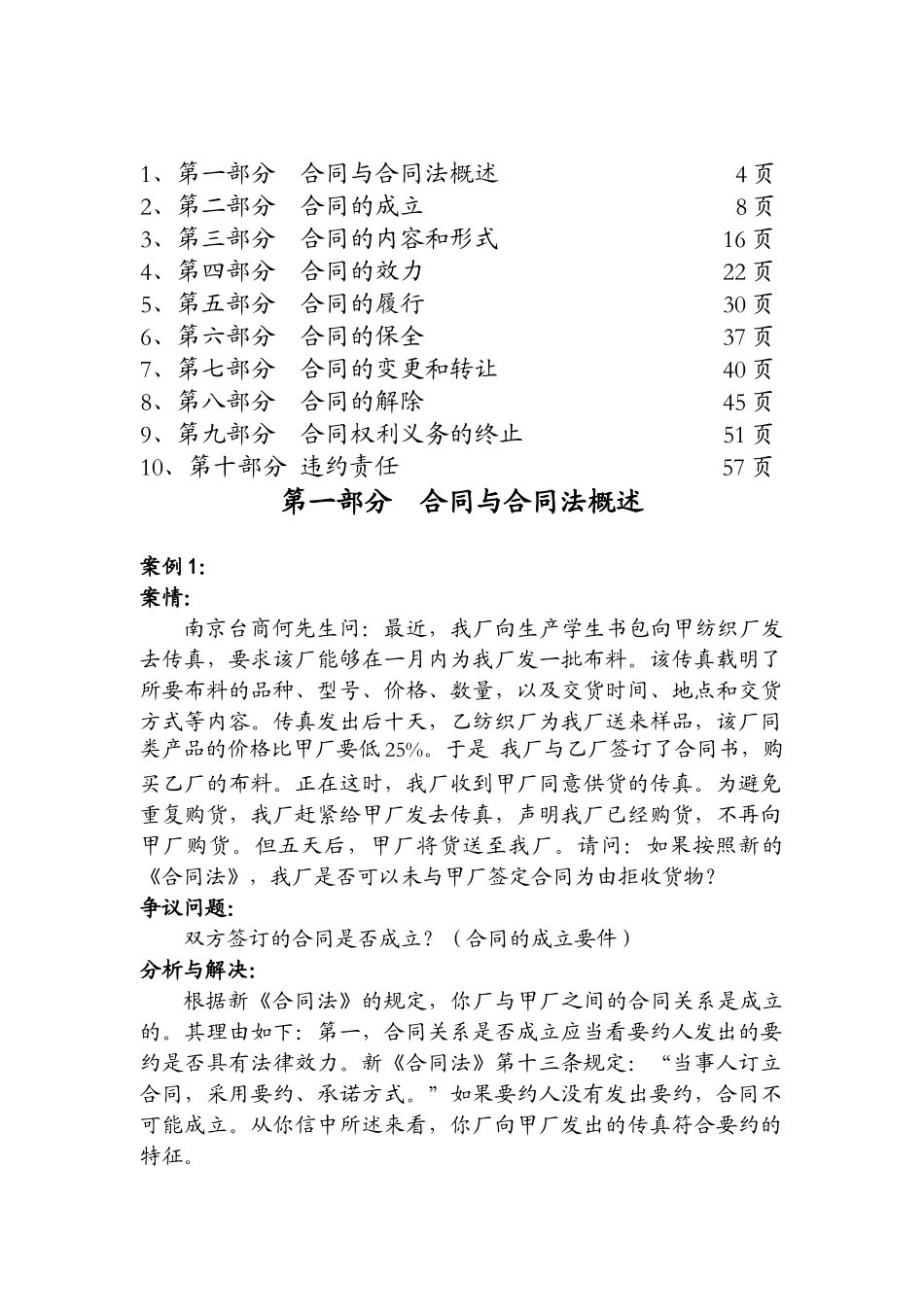 合同法研讨案例集()_第1页