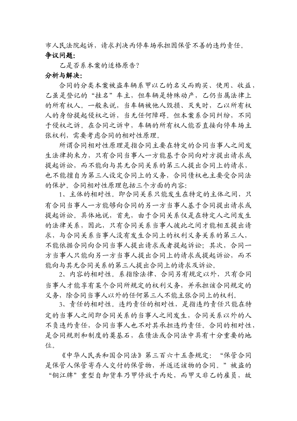 合同法研讨案例集()_第3页