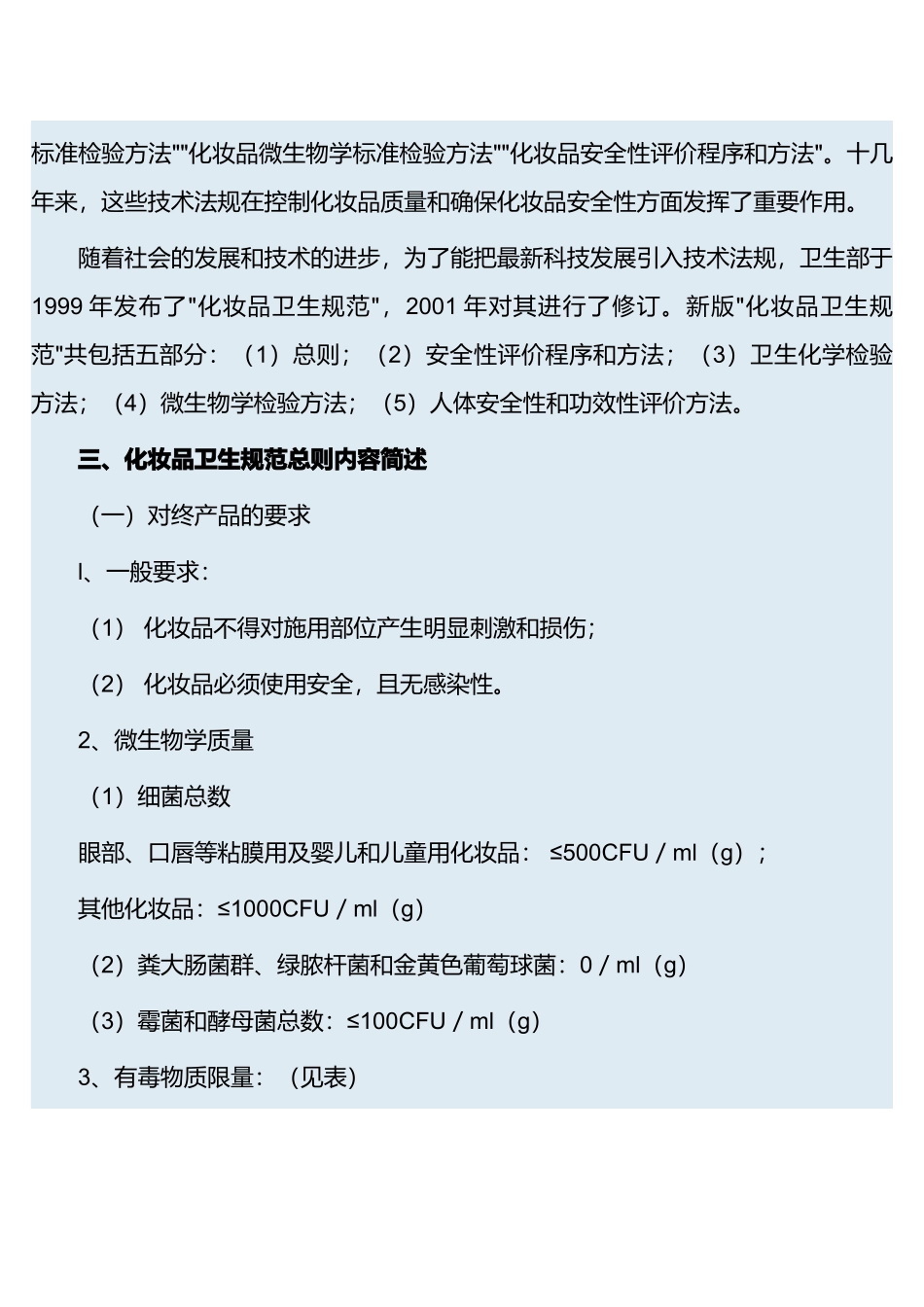 国家有关化妆品的法规及审批办法(1)_第2页