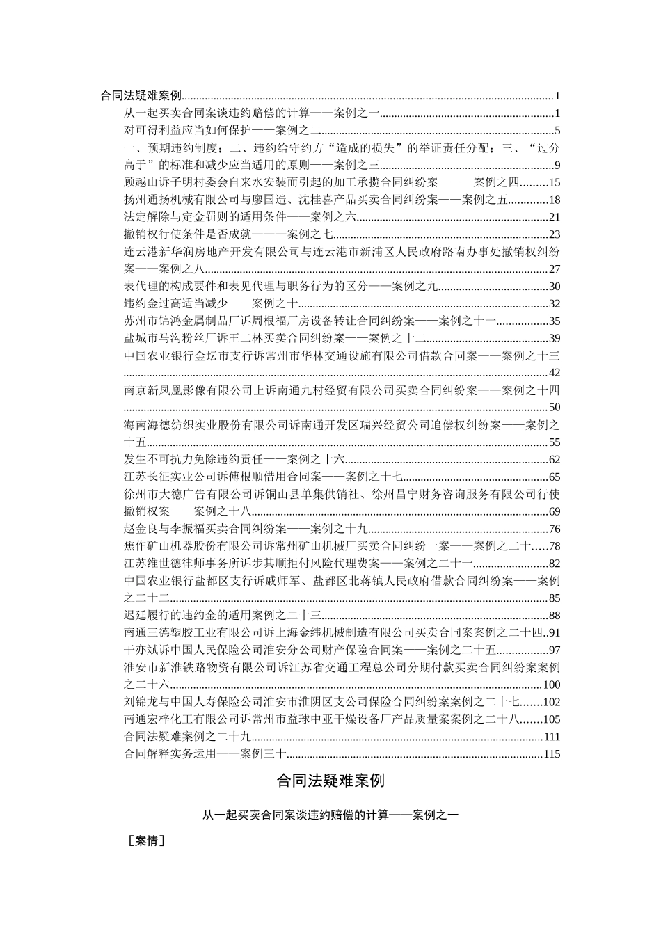 合同法疑难案例_第1页