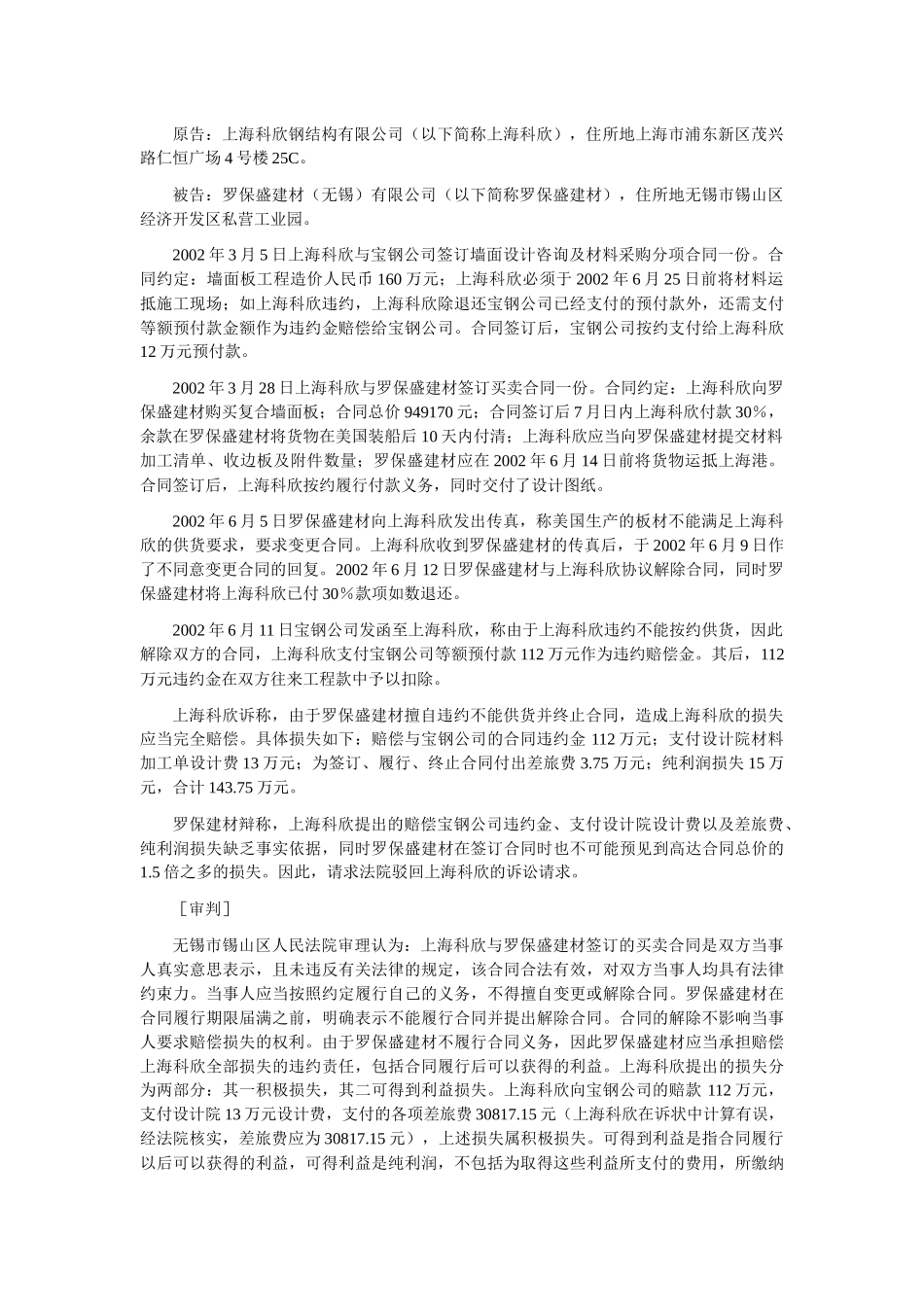 合同法疑难案例_第2页