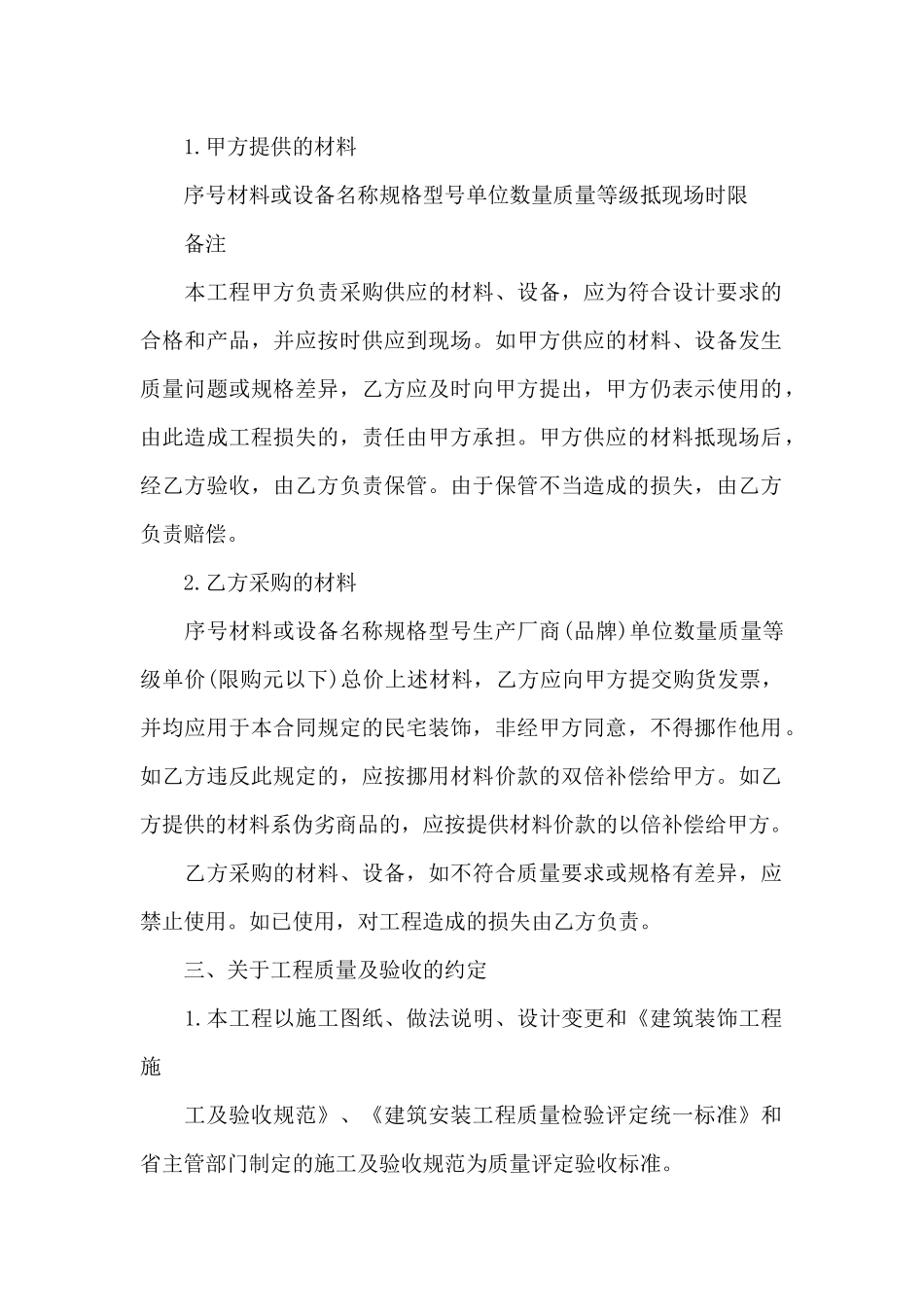 多种室内装修合同范本_第2页